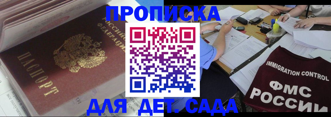 регистрация для дет. сада в Нариманове