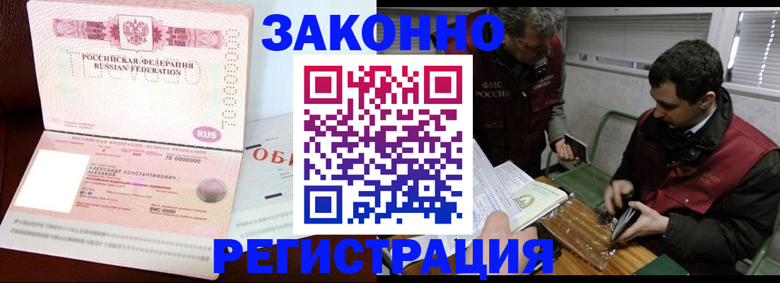 временная регистрация адрес в Нариманове