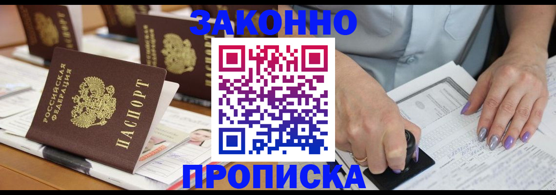 временная регистрация недорого в Нариманове
