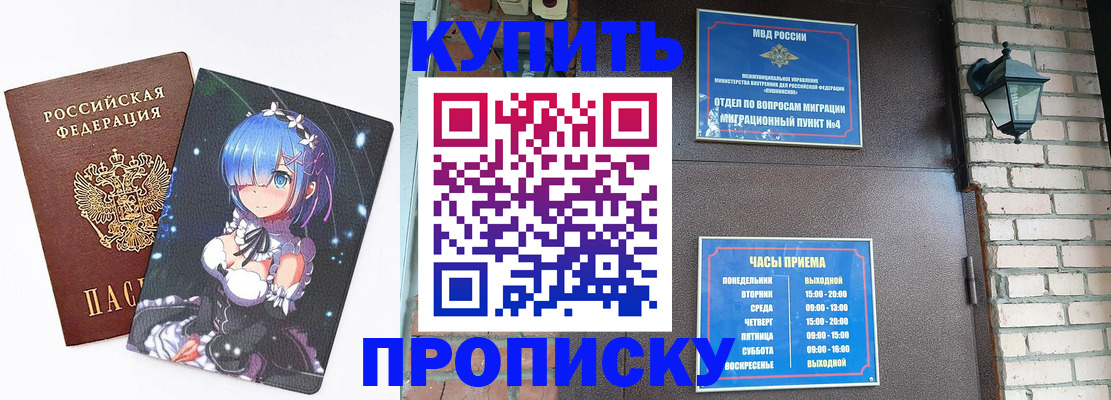 прописка паспорт в Нариманове