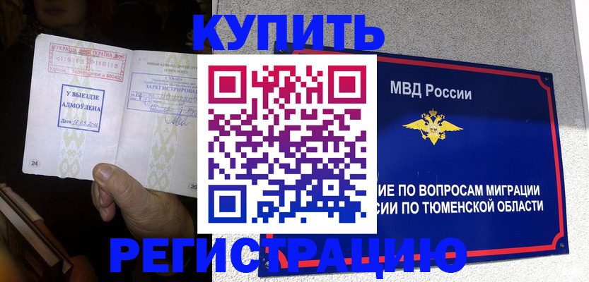 купить прописку в Нариманове