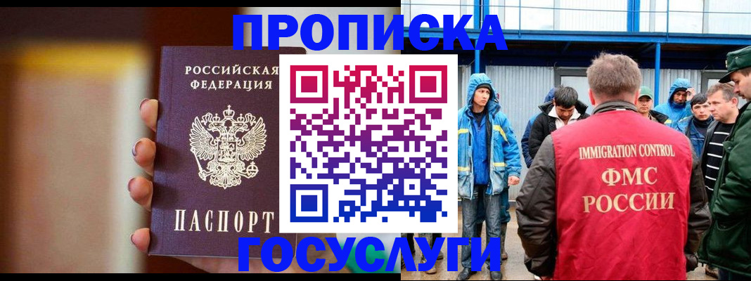 прописка от собственника в Нариманове