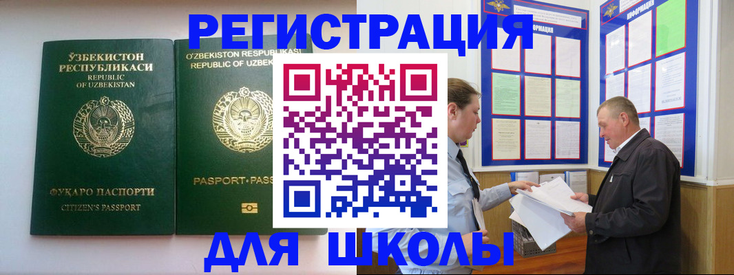 временная регистрация купить в Нариманове